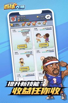 百球大师(1)