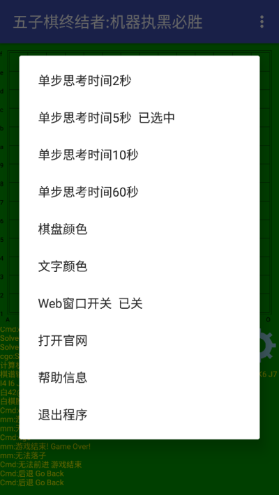 五子棋终结者手机版(3)