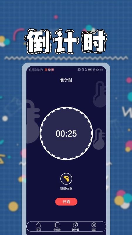 室内温度计软件(1)