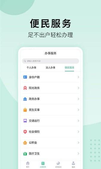 宛快办app南阳政务(1)