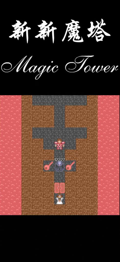 新新魔塔100层免广告最新版(2)