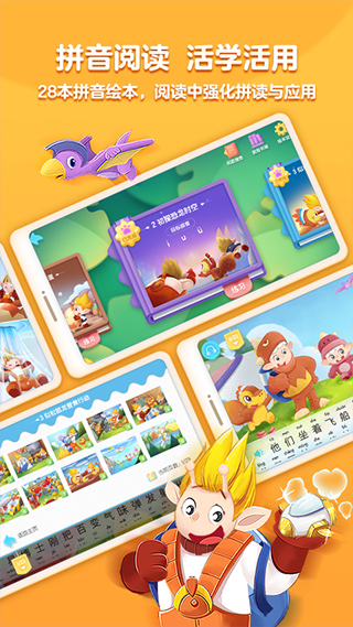 洪恩拼音app(4)