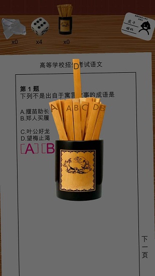 我的高考免广告版(2)