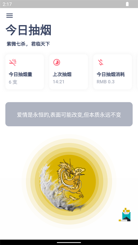 今日抽烟打卡软件(1)