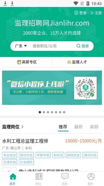 监理招聘网最新版(2)