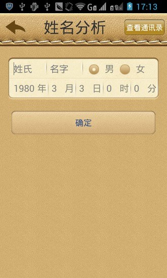 名贯四海起名软件(3)