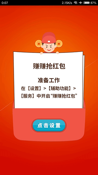 赚赚抢红包安卓版(1)