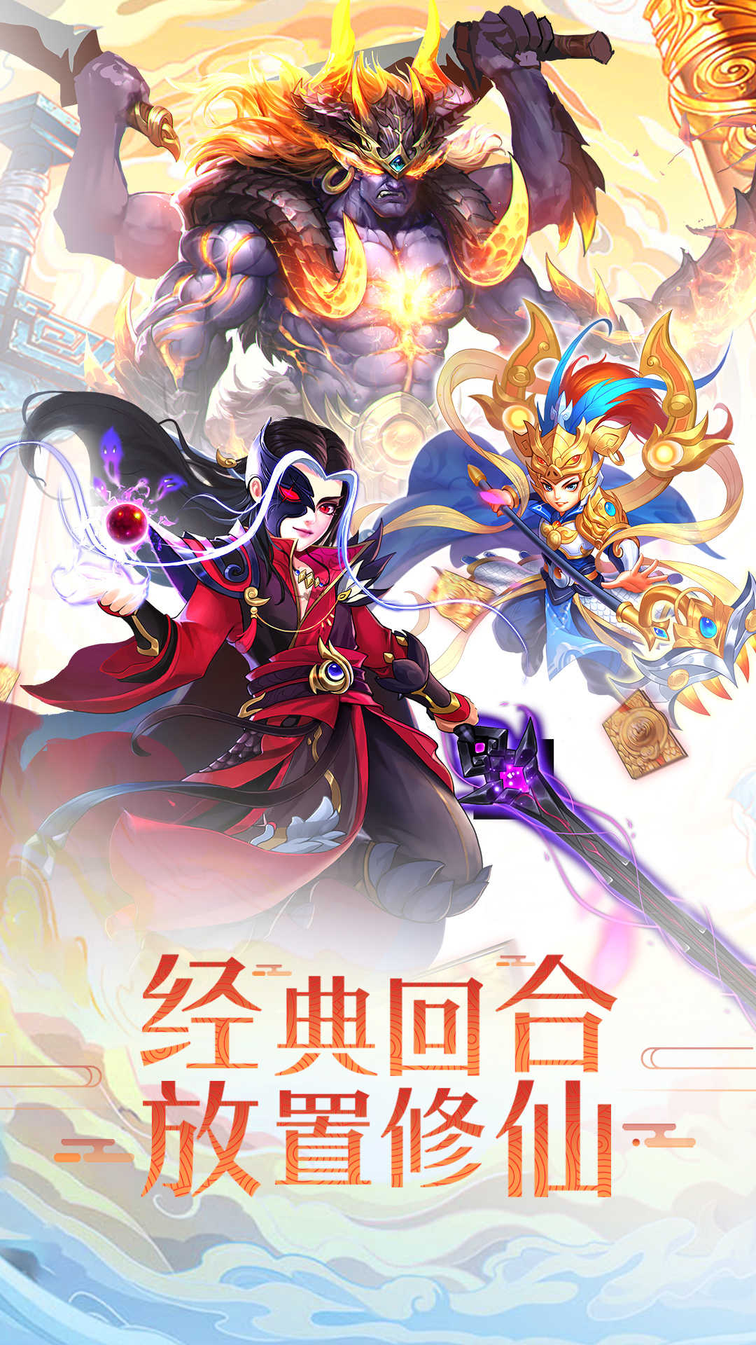 大圣神威最新版(3)
