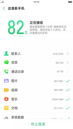 手机搬家oppo官方版 v13.9.0 安卓版(4)