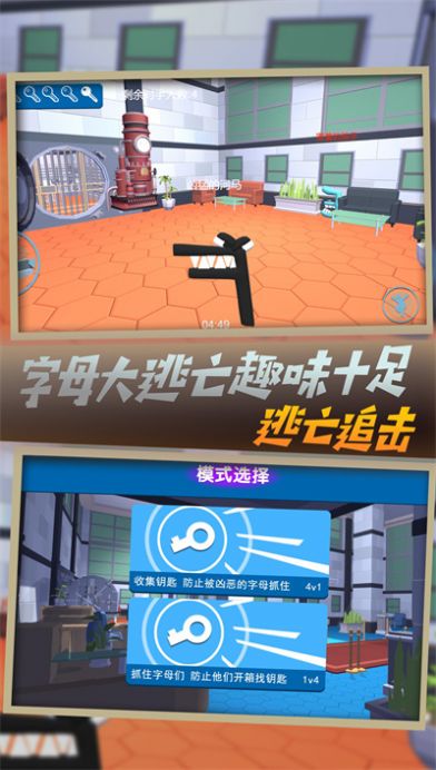 追捕字母的挑战游戏正版(1)