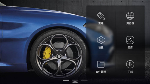 xui车载桌面车机版(2)