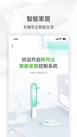 上汽大众斯柯达app(4)
