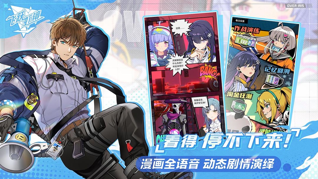 飞跃虹镜安卓版(4)