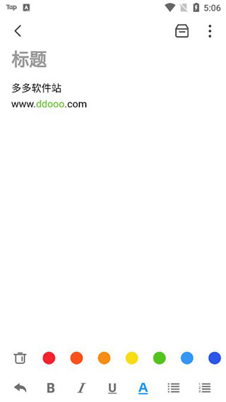 多彩笔记app(4)