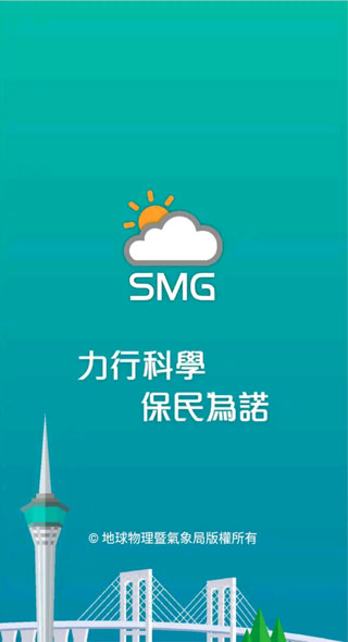 澳门气象局app(1)