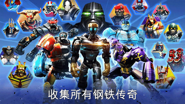 铁甲钢拳冠军赛无限金币版(1)