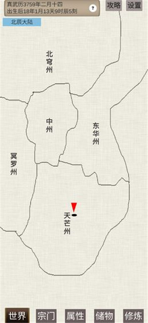 普通人修仙传 v0.3 安卓版(2)