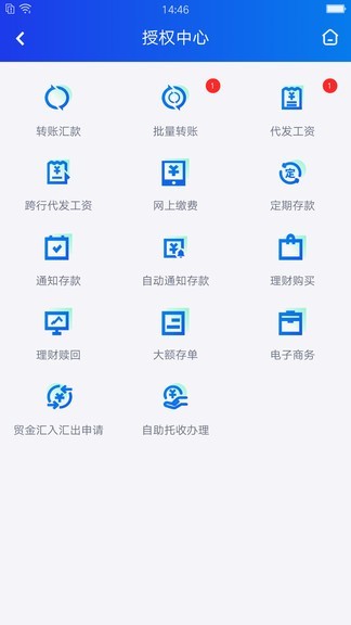 青银企业版客户端(1)