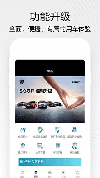 东风标致官方app(2)