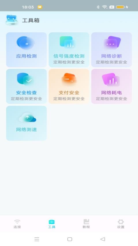 WiFi速连钥匙官方版(1)