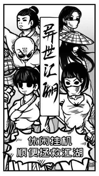 异世江湖(1)