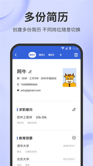 大学生个人简历电子版app v2.6.1-oppo 安卓版(2)