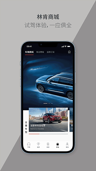 林肯汽车官方app(4)