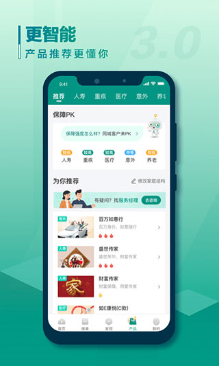 国寿e宝app最新版本(5)