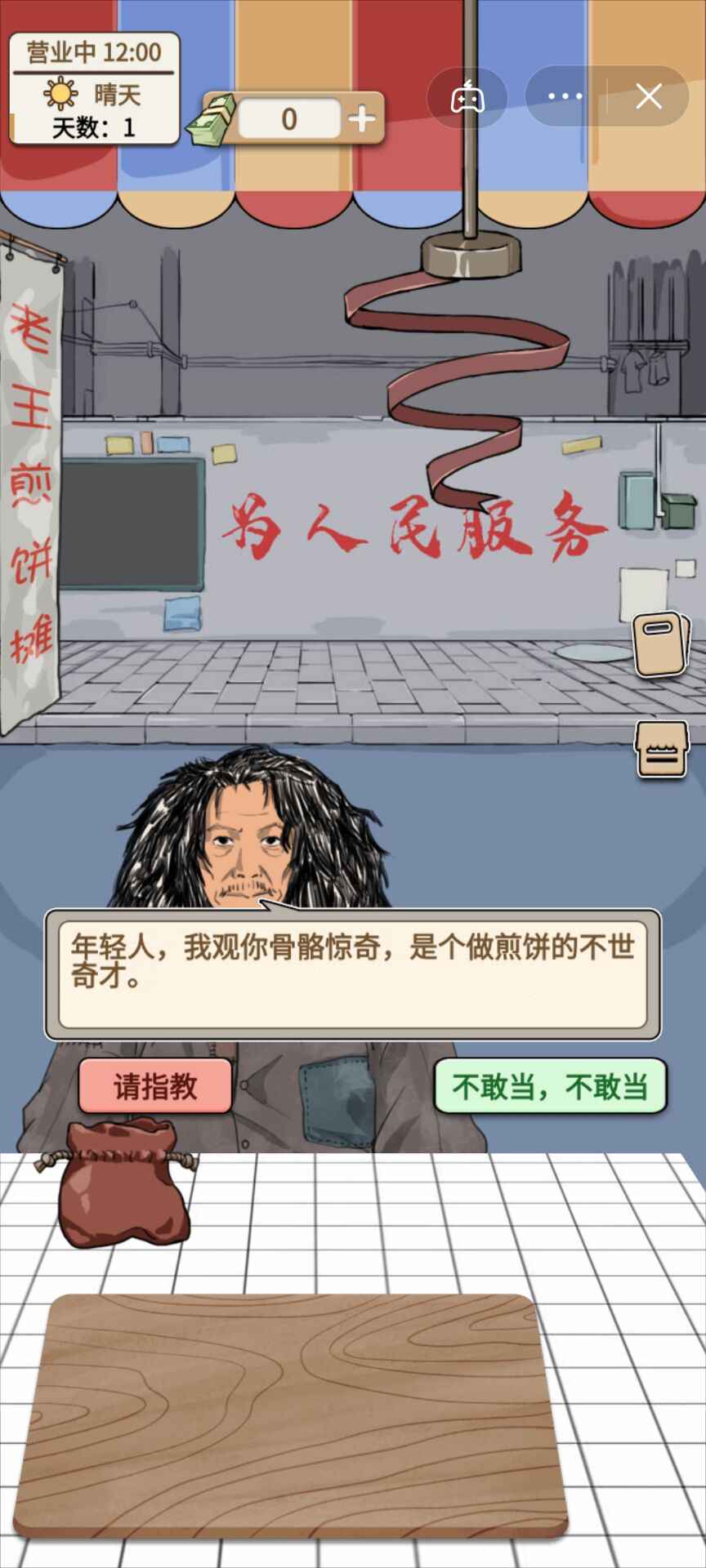 煎饼果子无限金币(4)