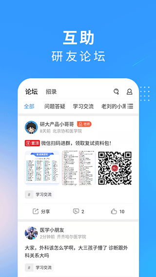 研大医题库app(4)