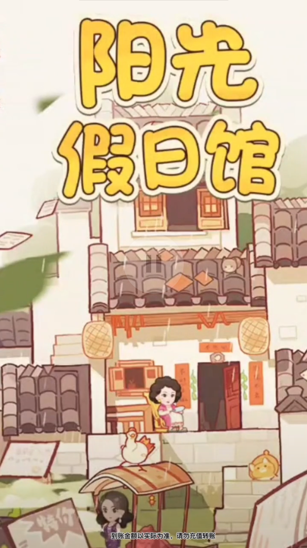 阳光假日馆红包版(2)