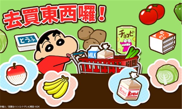 蜡笔小新之小帮手大作战2025最新版(3)