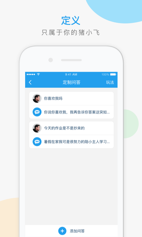 猪小飞智能机器人app(1)