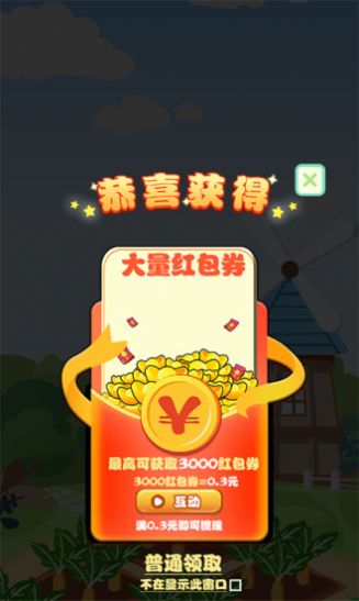 我要当园长领红包正版(1)