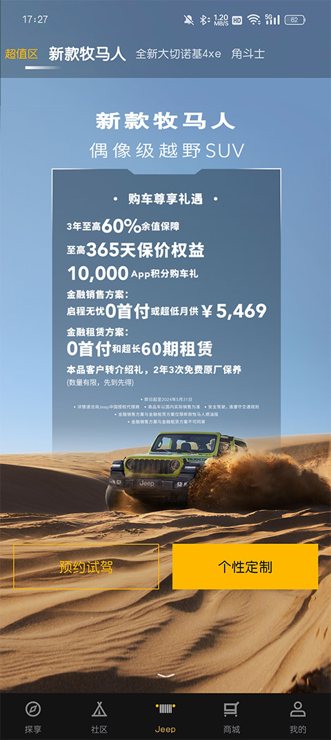 jeep汽车app(1)