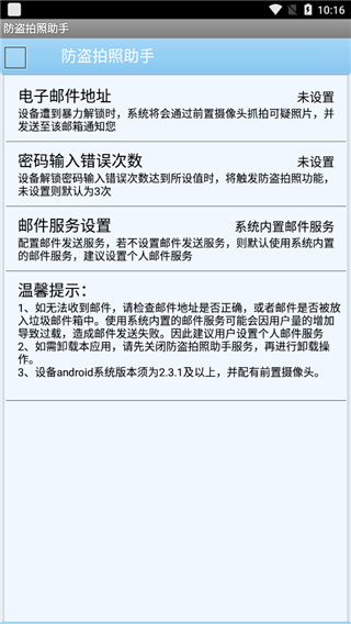 手机防盗拍照软件(1)