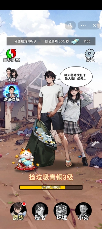 有钱就是了不起游戏安卓版(3)