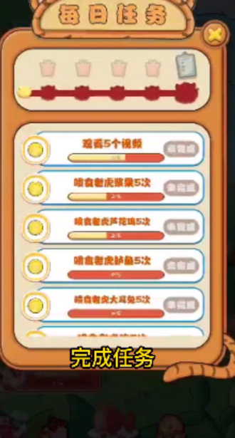 萌虎送红包(2)
