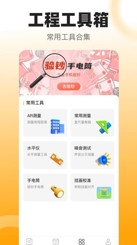 拍照数钢管手机版(1)