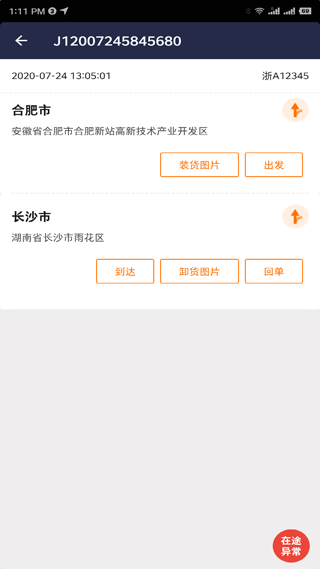 百世优货司机端app(3)
