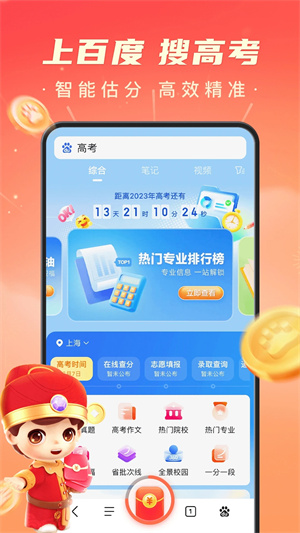 百度极速版去广告去升级精简版 v6.9.5.10 安卓版(3)