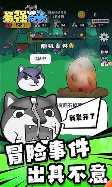最强狗头(4)
