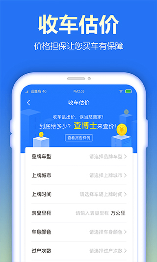 查博士企业版app(3)