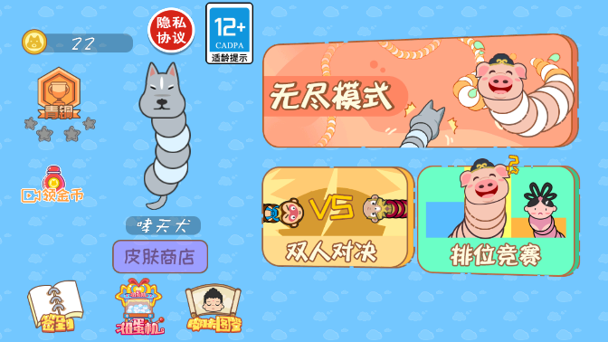 扭动的贪吃蛇(1)