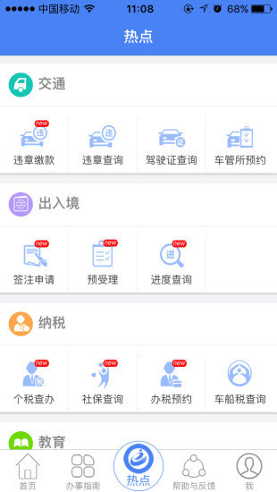 广东省政务服务网app(3)