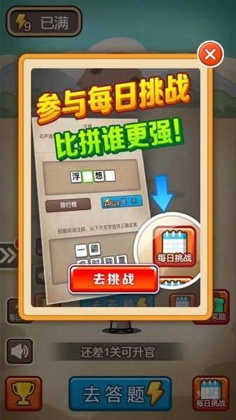 同城答成语app安装最新版(3)