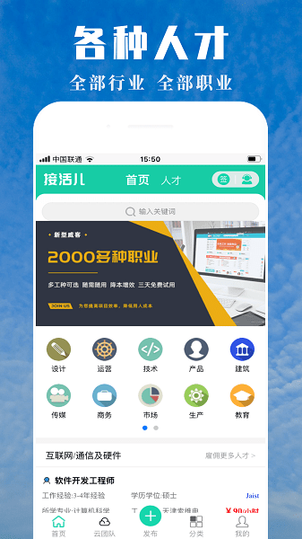接活儿app(3)
