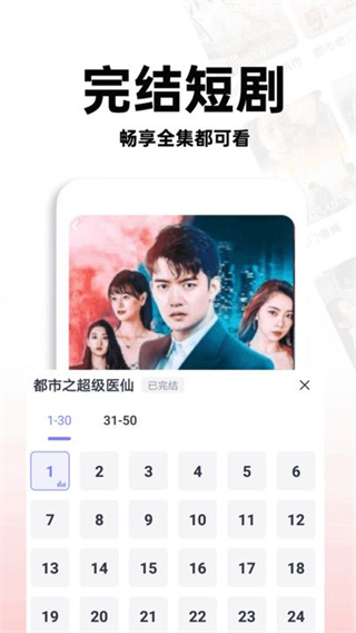 免费红火短剧(2)