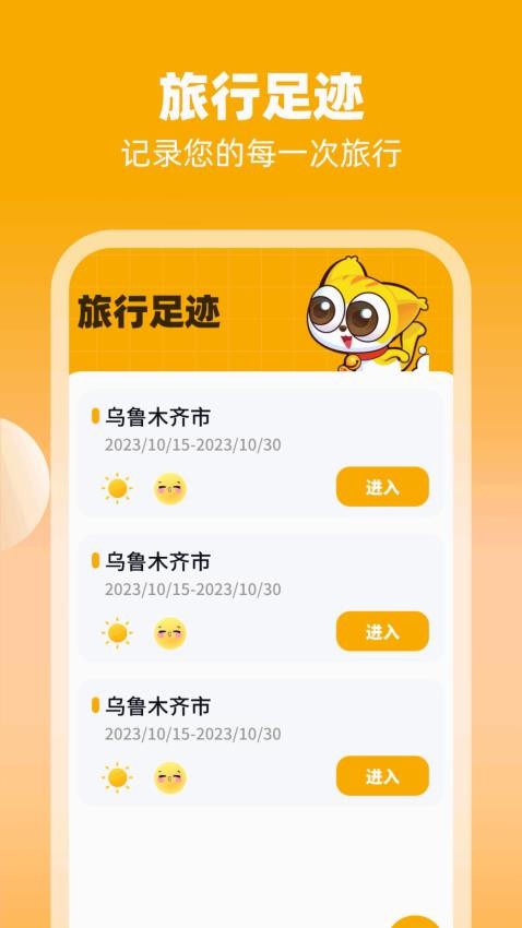 旅行招财喵APP(3)