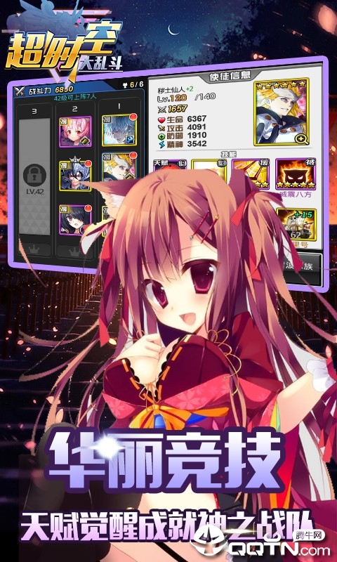 超时空大乱斗超V版(2)